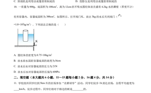 精品解析：2024年云南省中考物理试题（原卷版）_中考真题_4.物理中考真题2015-2024年_2024中考物理真题_精品解析：2024年云南省中考物理试题