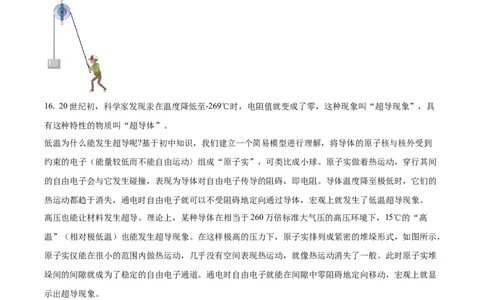 精品解析：2024年云南省中考物理试题（原卷版）_中考真题_4.物理中考真题2015-2024年_2024中考物理真题_精品解析：2024年云南省中考物理试题