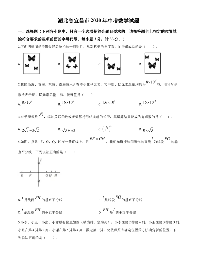 精品解析：湖北省宜昌市2020年中考数学试题（原卷版）_中考真题_2.数学中考真题2015-2024年_2020全国多省多地中考数学真题126份_2020年中考真题精品解析数学（湖北宜昌卷）精编word版