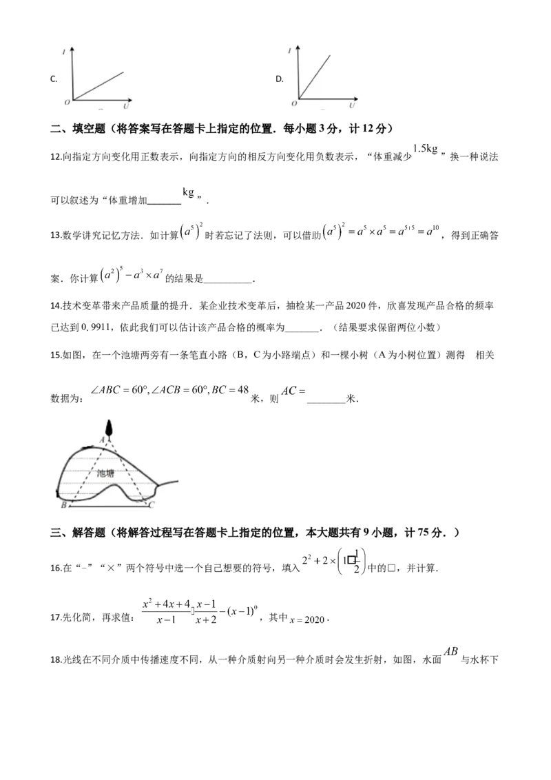 精品解析：湖北省宜昌市2020年中考数学试题（原卷版）_中考真题_2.数学中考真题2015-2024年_2020全国多省多地中考数学真题126份_2020年中考真题精品解析数学（湖北宜昌卷）精编word版