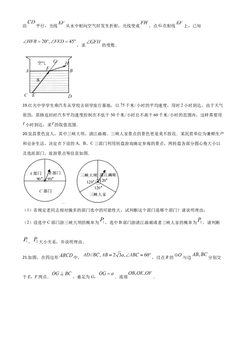 精品解析：湖北省宜昌市2020年中考数学试题（原卷版）_中考真题_2.数学中考真题2015-2024年_2020全国多省多地中考数学真题126份_2020年中考真题精品解析数学（湖北宜昌卷）精编word版