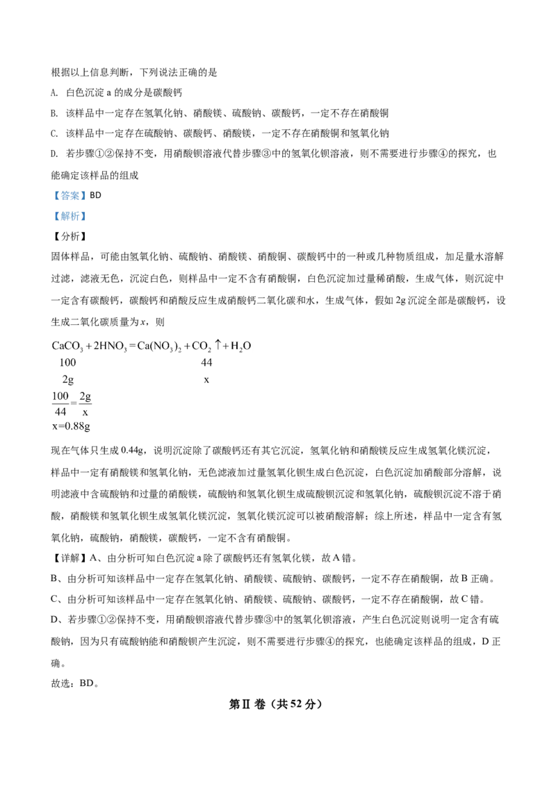 精品解析：山东省青岛市2020年中考化学试题（解析版）_中考真题_5.化学中考真题2015-2024年_2020中考化学真题（113份）_2020年中考真题精品解析化学（山东青岛卷）精编word版