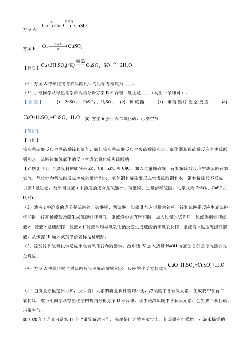 精品解析：山东省青岛市2020年中考化学试题（解析版）_中考真题_5.化学中考真题2015-2024年_2020中考化学真题（113份）_2020年中考真题精品解析化学（山东青岛卷）精编word版