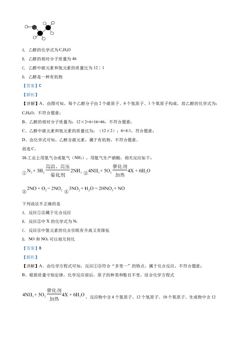 精品解析：山东省青岛市2020年中考化学试题（解析版）_中考真题_5.化学中考真题2015-2024年_2020中考化学真题（113份）_2020年中考真题精品解析化学（山东青岛卷）精编word版