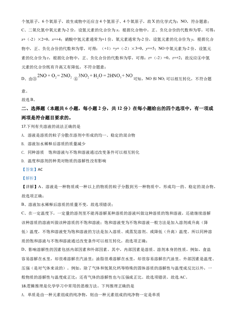 精品解析：山东省青岛市2020年中考化学试题（解析版）_中考真题_5.化学中考真题2015-2024年_2020中考化学真题（113份）_2020年中考真题精品解析化学（山东青岛卷）精编word版