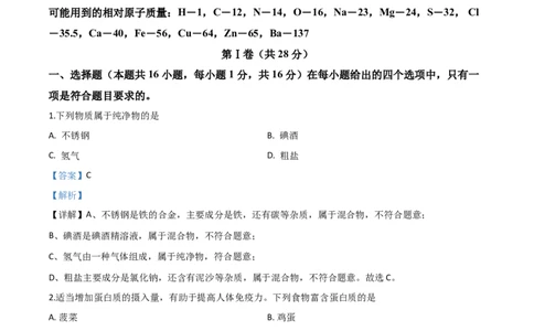 精品解析：山东省青岛市2020年中考化学试题（解析版）_中考真题_5.化学中考真题2015-2024年_2020中考化学真题（113份）_2020年中考真题精品解析化学（山东青岛卷）精编word版