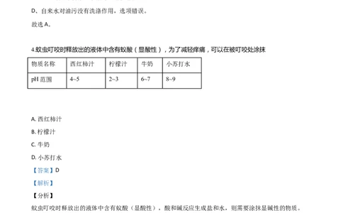 精品解析：山东省青岛市2020年中考化学试题（解析版）_中考真题_5.化学中考真题2015-2024年_2020中考化学真题（113份）_2020年中考真题精品解析化学（山东青岛卷）精编word版
