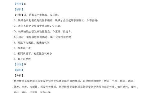 精品解析：山东省青岛市2020年中考化学试题（解析版）_中考真题_5.化学中考真题2015-2024年_2020中考化学真题（113份）_2020年中考真题精品解析化学（山东青岛卷）精编word版