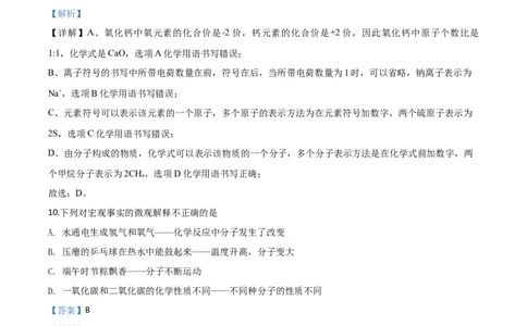精品解析：山东省青岛市2020年中考化学试题（解析版）_中考真题_5.化学中考真题2015-2024年_2020中考化学真题（113份）_2020年中考真题精品解析化学（山东青岛卷）精编word版