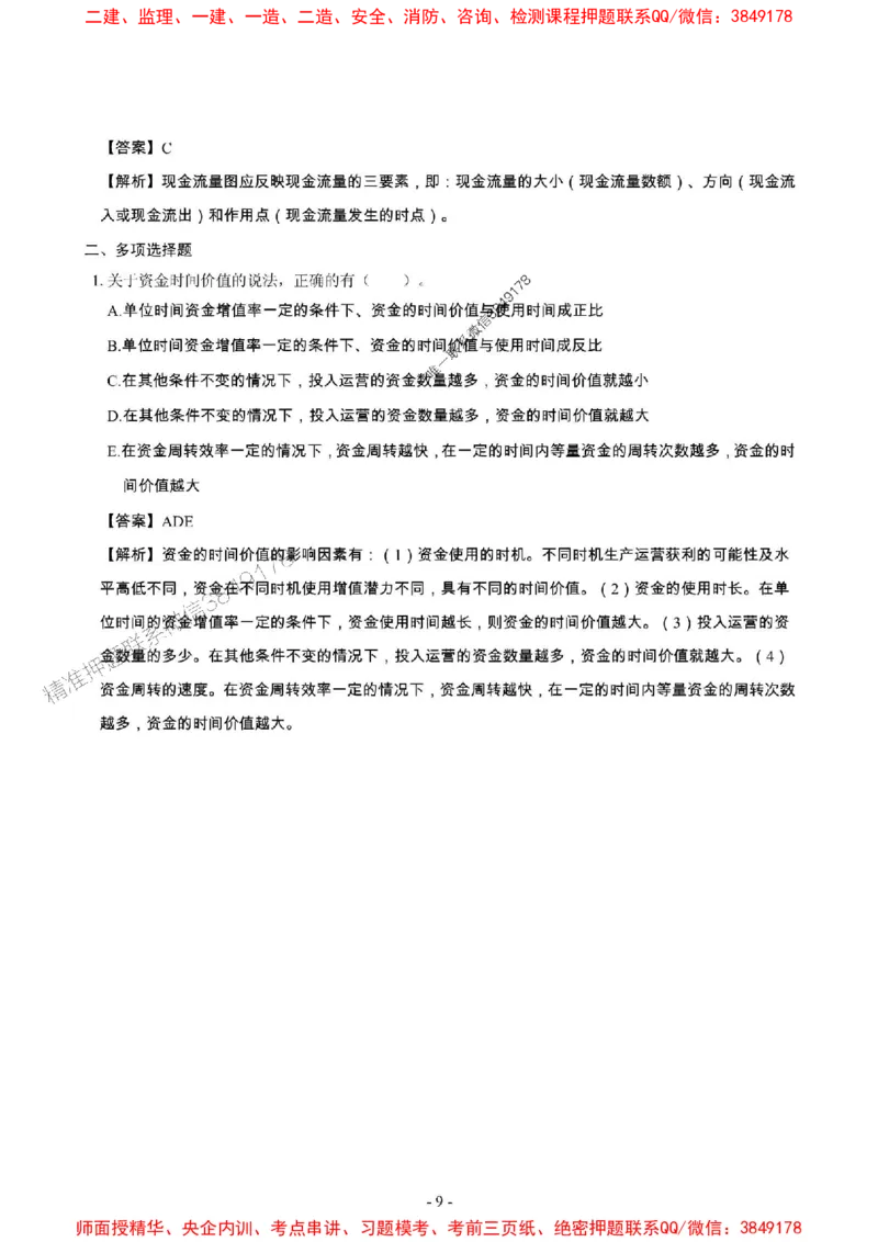 2025年一级建造师《建设工程经济》章节千题_2026年一级建造师_2026年一建经济_2025年一建经济SVIP_01-精华文档✿电子教材✿历年真题_28-经济《章节千题斩》SMR推荐
