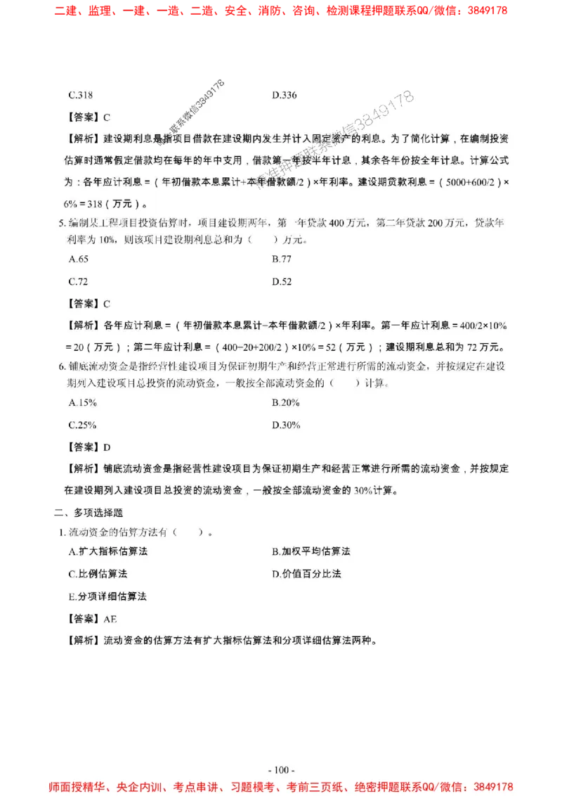 2025年一级建造师《建设工程经济》章节千题_2026年一级建造师_2026年一建经济_2025年一建经济SVIP_01-精华文档✿电子教材✿历年真题_28-经济《章节千题斩》SMR推荐