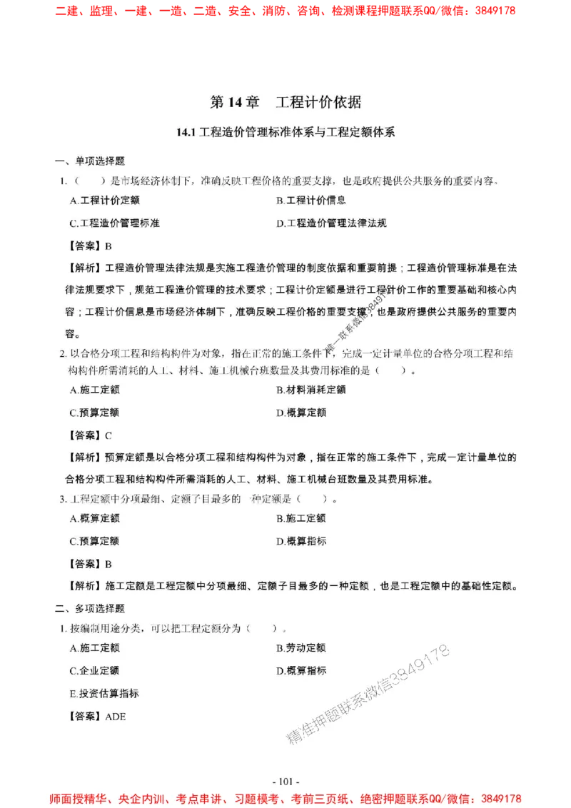 2025年一级建造师《建设工程经济》章节千题_2026年一级建造师_2026年一建经济_2025年一建经济SVIP_01-精华文档✿电子教材✿历年真题_28-经济《章节千题斩》SMR推荐