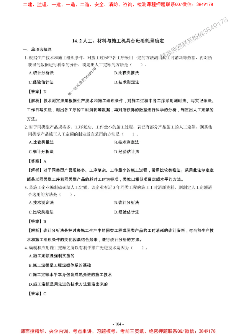 2025年一级建造师《建设工程经济》章节千题_2026年一级建造师_2026年一建经济_2025年一建经济SVIP_01-精华文档✿电子教材✿历年真题_28-经济《章节千题斩》SMR推荐