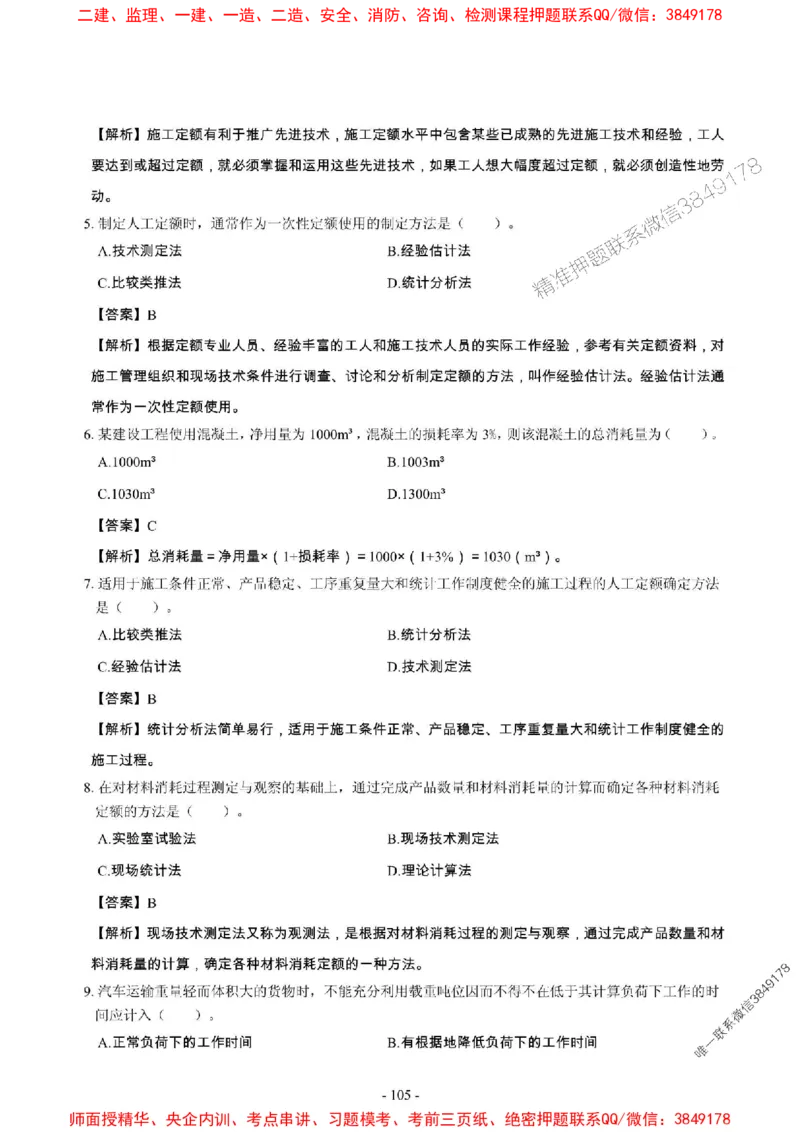 2025年一级建造师《建设工程经济》章节千题_2026年一级建造师_2026年一建经济_2025年一建经济SVIP_01-精华文档✿电子教材✿历年真题_28-经济《章节千题斩》SMR推荐