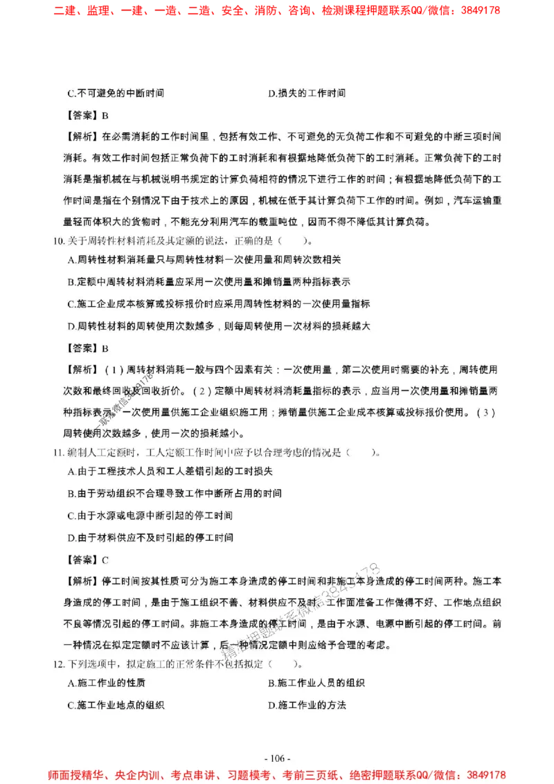 2025年一级建造师《建设工程经济》章节千题_2026年一级建造师_2026年一建经济_2025年一建经济SVIP_01-精华文档✿电子教材✿历年真题_28-经济《章节千题斩》SMR推荐