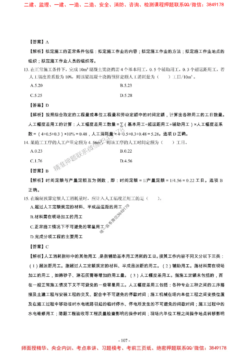 2025年一级建造师《建设工程经济》章节千题_2026年一级建造师_2026年一建经济_2025年一建经济SVIP_01-精华文档✿电子教材✿历年真题_28-经济《章节千题斩》SMR推荐