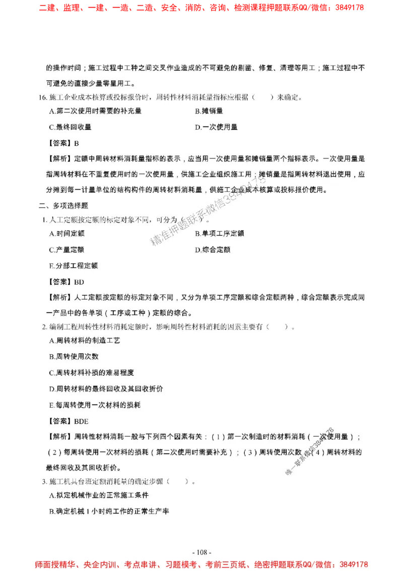 2025年一级建造师《建设工程经济》章节千题_2026年一级建造师_2026年一建经济_2025年一建经济SVIP_01-精华文档✿电子教材✿历年真题_28-经济《章节千题斩》SMR推荐