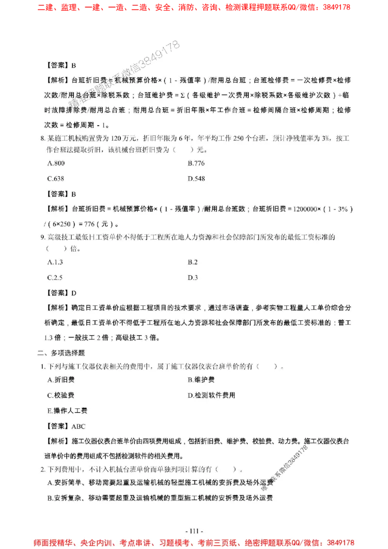 2025年一级建造师《建设工程经济》章节千题_2026年一级建造师_2026年一建经济_2025年一建经济SVIP_01-精华文档✿电子教材✿历年真题_28-经济《章节千题斩》SMR推荐