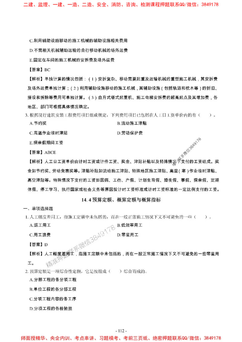 2025年一级建造师《建设工程经济》章节千题_2026年一级建造师_2026年一建经济_2025年一建经济SVIP_01-精华文档✿电子教材✿历年真题_28-经济《章节千题斩》SMR推荐