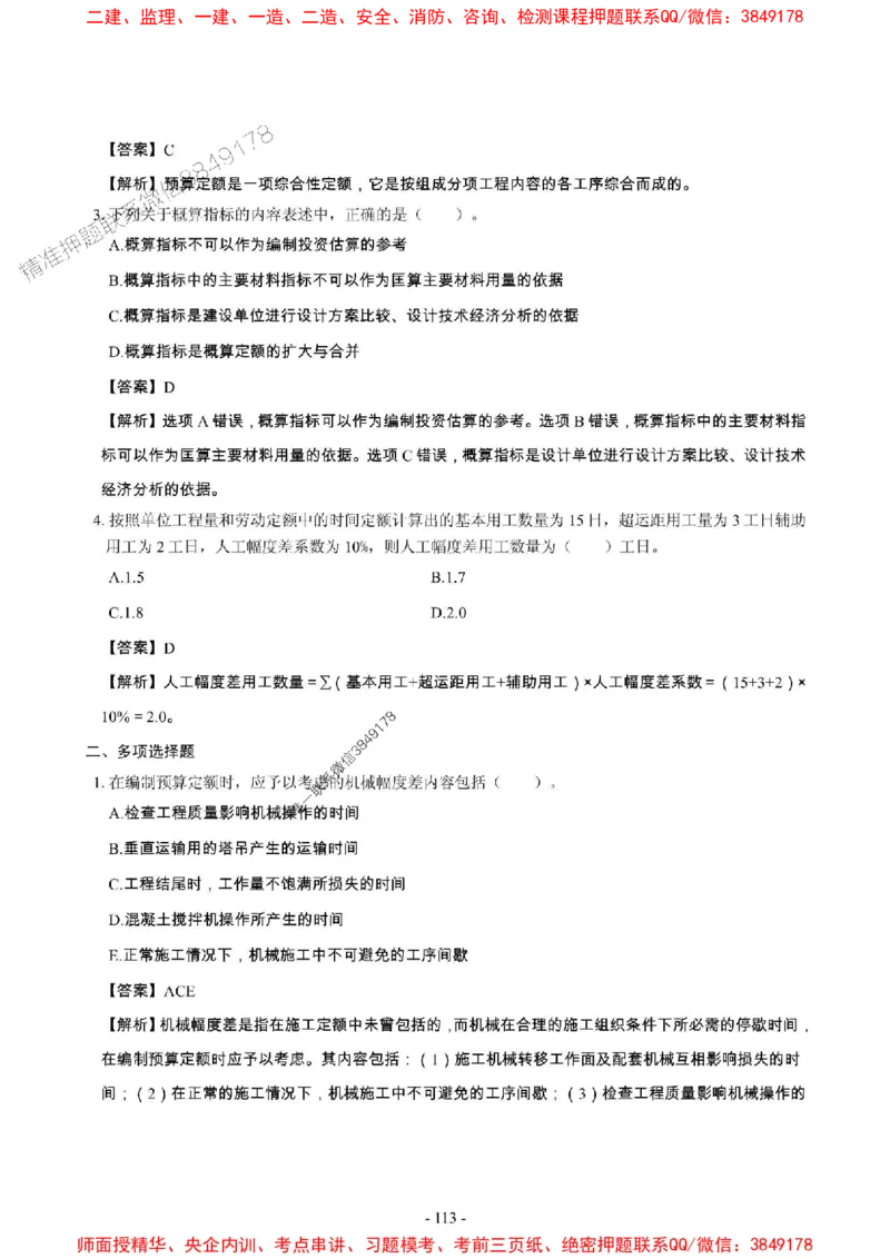 2025年一级建造师《建设工程经济》章节千题_2026年一级建造师_2026年一建经济_2025年一建经济SVIP_01-精华文档✿电子教材✿历年真题_28-经济《章节千题斩》SMR推荐
