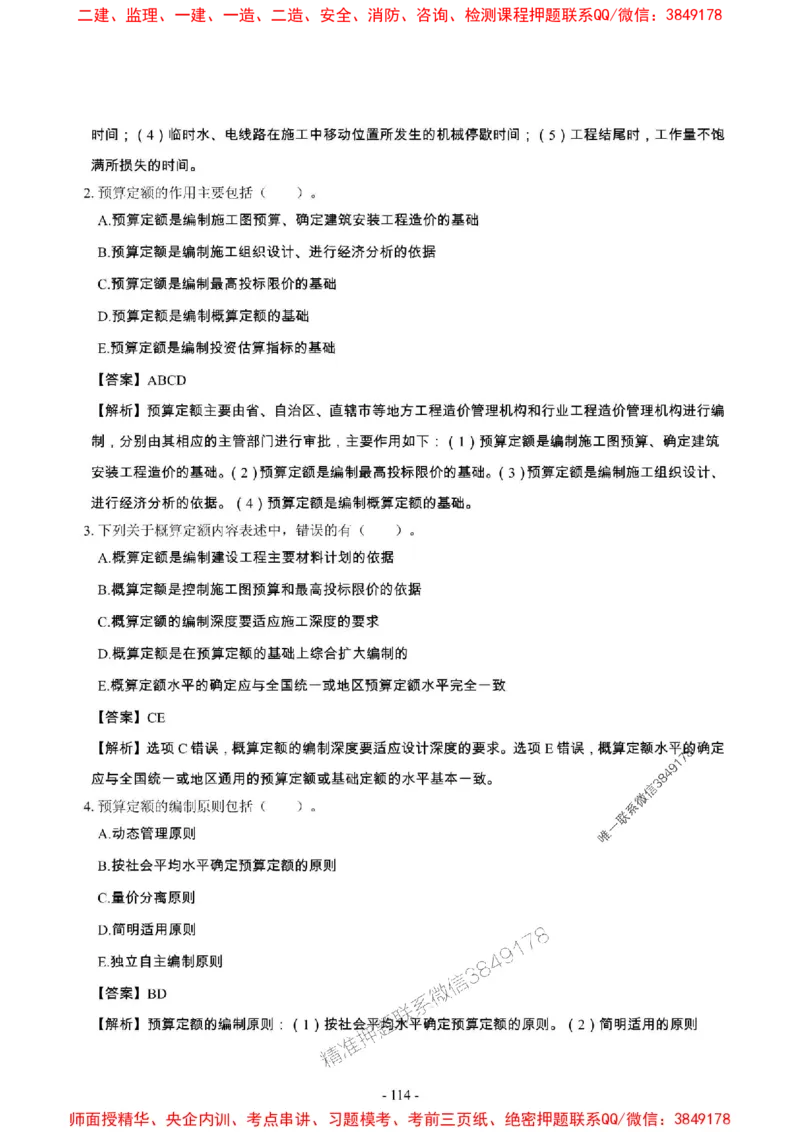 2025年一级建造师《建设工程经济》章节千题_2026年一级建造师_2026年一建经济_2025年一建经济SVIP_01-精华文档✿电子教材✿历年真题_28-经济《章节千题斩》SMR推荐
