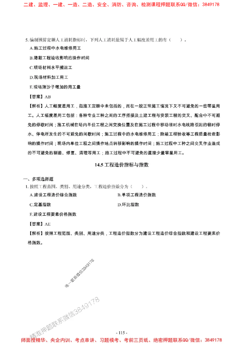 2025年一级建造师《建设工程经济》章节千题_2026年一级建造师_2026年一建经济_2025年一建经济SVIP_01-精华文档✿电子教材✿历年真题_28-经济《章节千题斩》SMR推荐