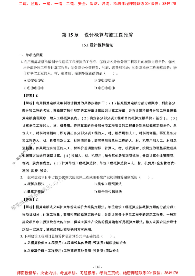 2025年一级建造师《建设工程经济》章节千题_2026年一级建造师_2026年一建经济_2025年一建经济SVIP_01-精华文档✿电子教材✿历年真题_28-经济《章节千题斩》SMR推荐