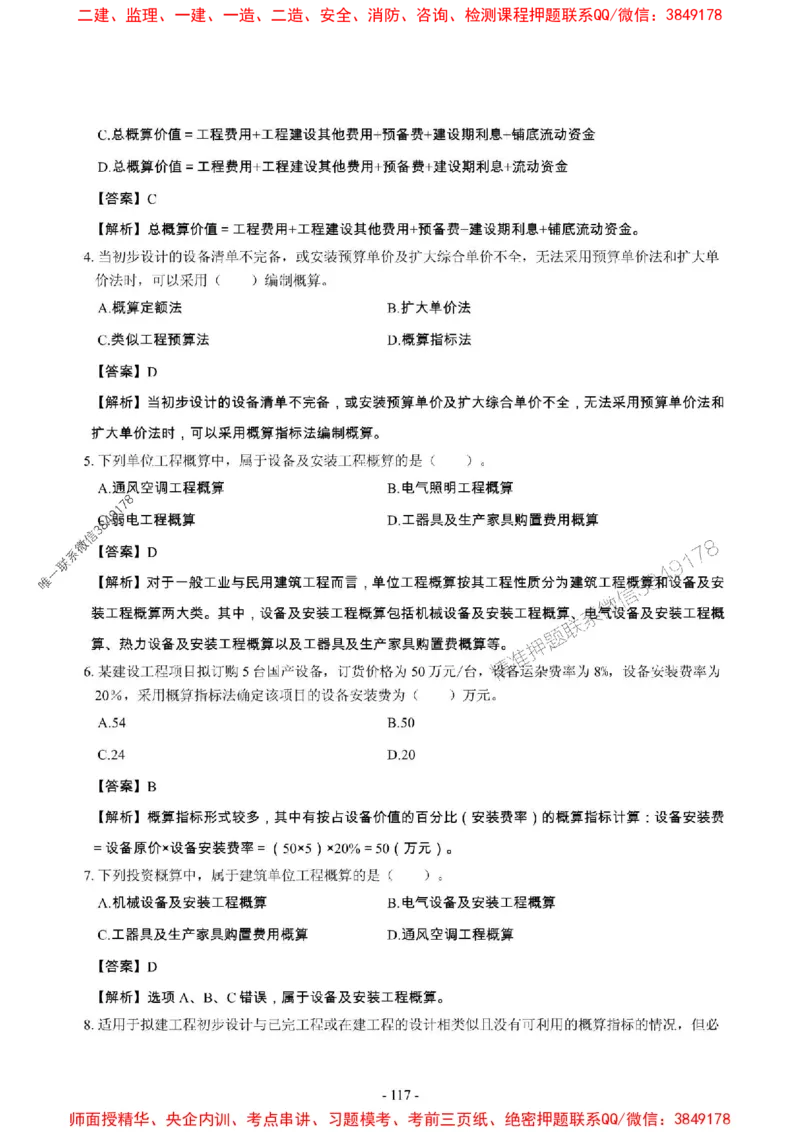2025年一级建造师《建设工程经济》章节千题_2026年一级建造师_2026年一建经济_2025年一建经济SVIP_01-精华文档✿电子教材✿历年真题_28-经济《章节千题斩》SMR推荐