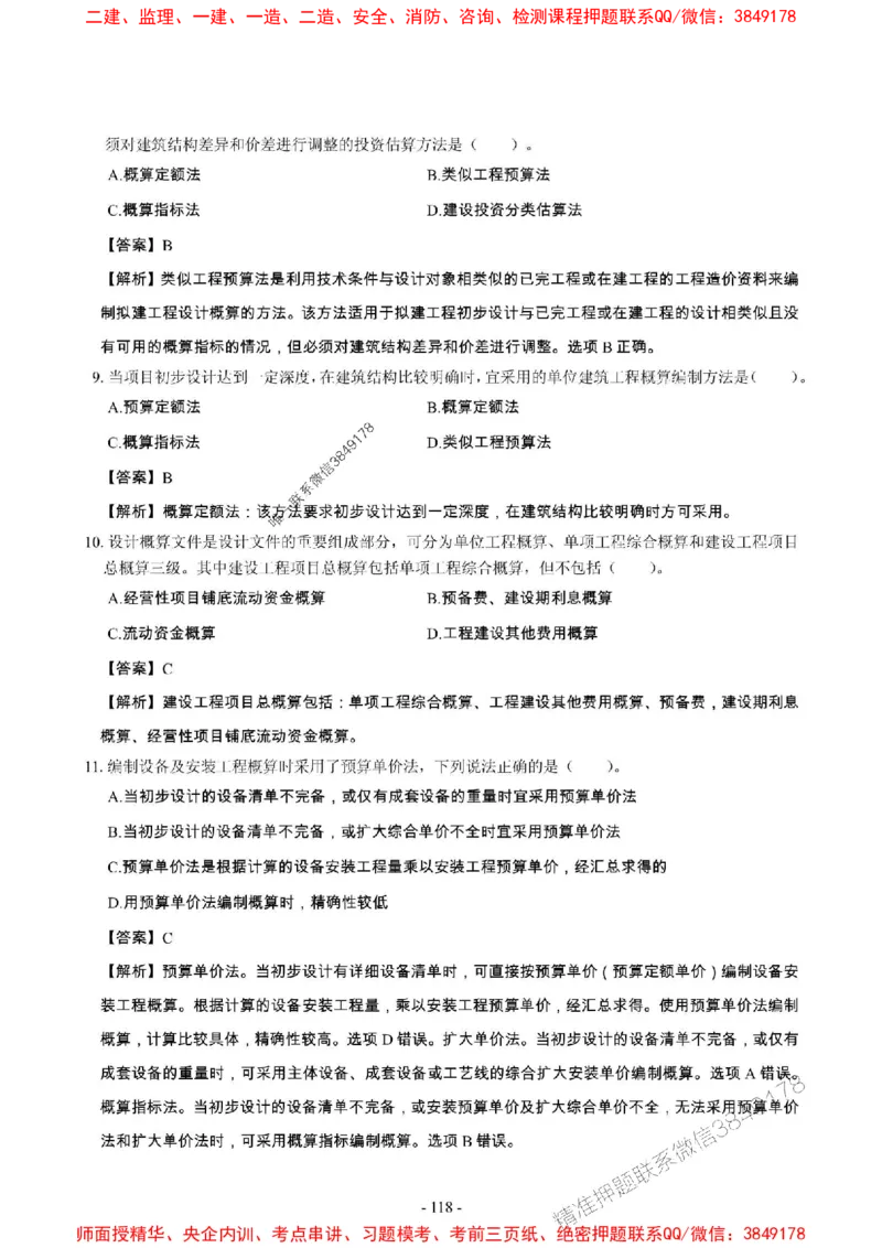 2025年一级建造师《建设工程经济》章节千题_2026年一级建造师_2026年一建经济_2025年一建经济SVIP_01-精华文档✿电子教材✿历年真题_28-经济《章节千题斩》SMR推荐