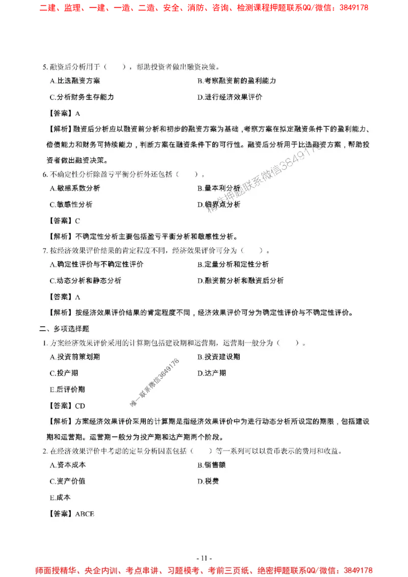 2025年一级建造师《建设工程经济》章节千题_2026年一级建造师_2026年一建经济_2025年一建经济SVIP_01-精华文档✿电子教材✿历年真题_28-经济《章节千题斩》SMR推荐