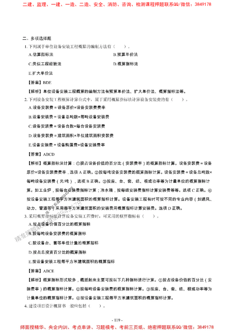 2025年一级建造师《建设工程经济》章节千题_2026年一级建造师_2026年一建经济_2025年一建经济SVIP_01-精华文档✿电子教材✿历年真题_28-经济《章节千题斩》SMR推荐