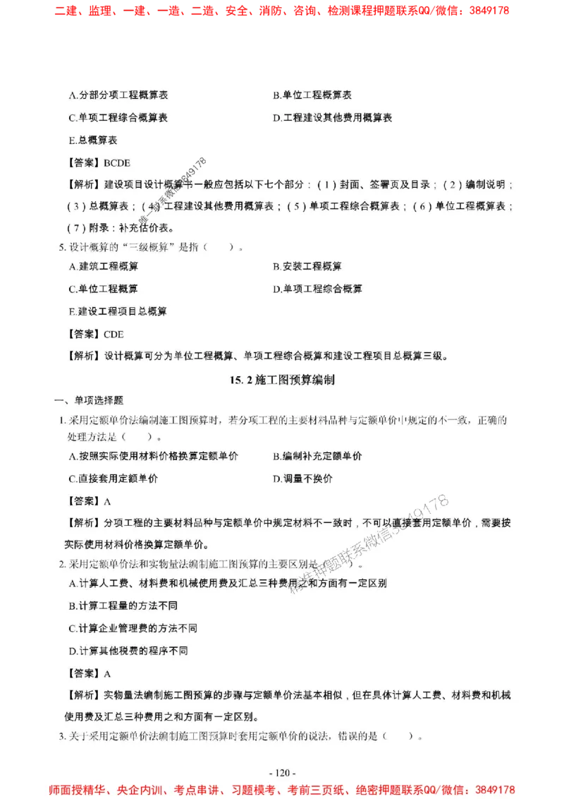 2025年一级建造师《建设工程经济》章节千题_2026年一级建造师_2026年一建经济_2025年一建经济SVIP_01-精华文档✿电子教材✿历年真题_28-经济《章节千题斩》SMR推荐