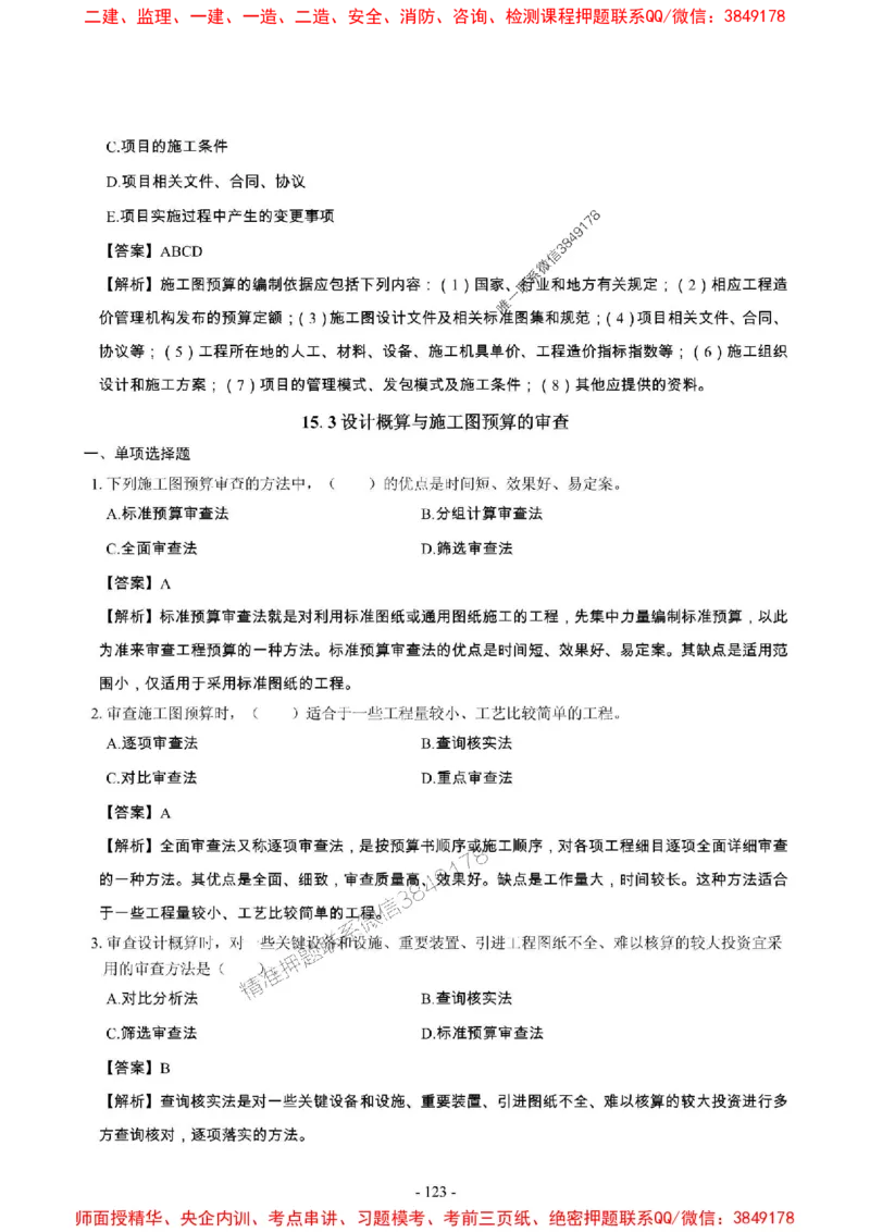 2025年一级建造师《建设工程经济》章节千题_2026年一级建造师_2026年一建经济_2025年一建经济SVIP_01-精华文档✿电子教材✿历年真题_28-经济《章节千题斩》SMR推荐