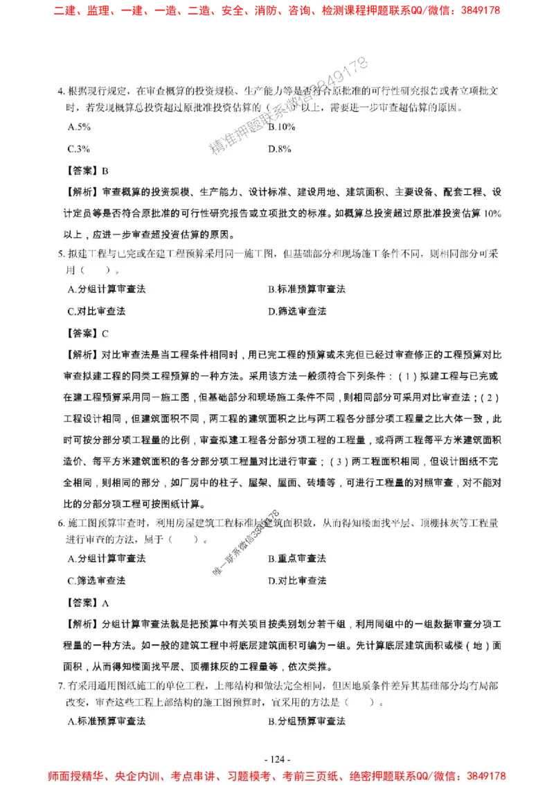 2025年一级建造师《建设工程经济》章节千题_2026年一级建造师_2026年一建经济_2025年一建经济SVIP_01-精华文档✿电子教材✿历年真题_28-经济《章节千题斩》SMR推荐