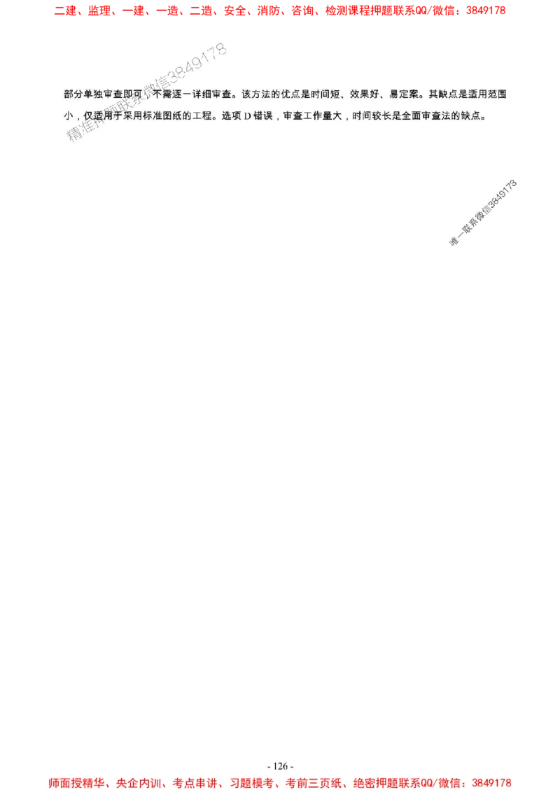 2025年一级建造师《建设工程经济》章节千题_2026年一级建造师_2026年一建经济_2025年一建经济SVIP_01-精华文档✿电子教材✿历年真题_28-经济《章节千题斩》SMR推荐