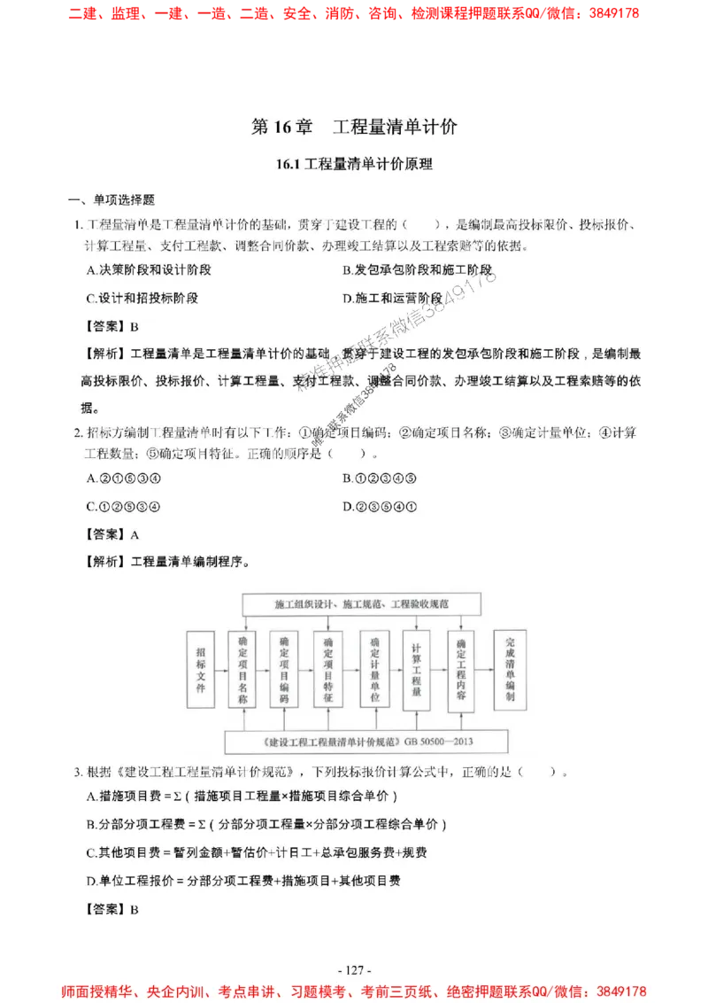 2025年一级建造师《建设工程经济》章节千题_2026年一级建造师_2026年一建经济_2025年一建经济SVIP_01-精华文档✿电子教材✿历年真题_28-经济《章节千题斩》SMR推荐