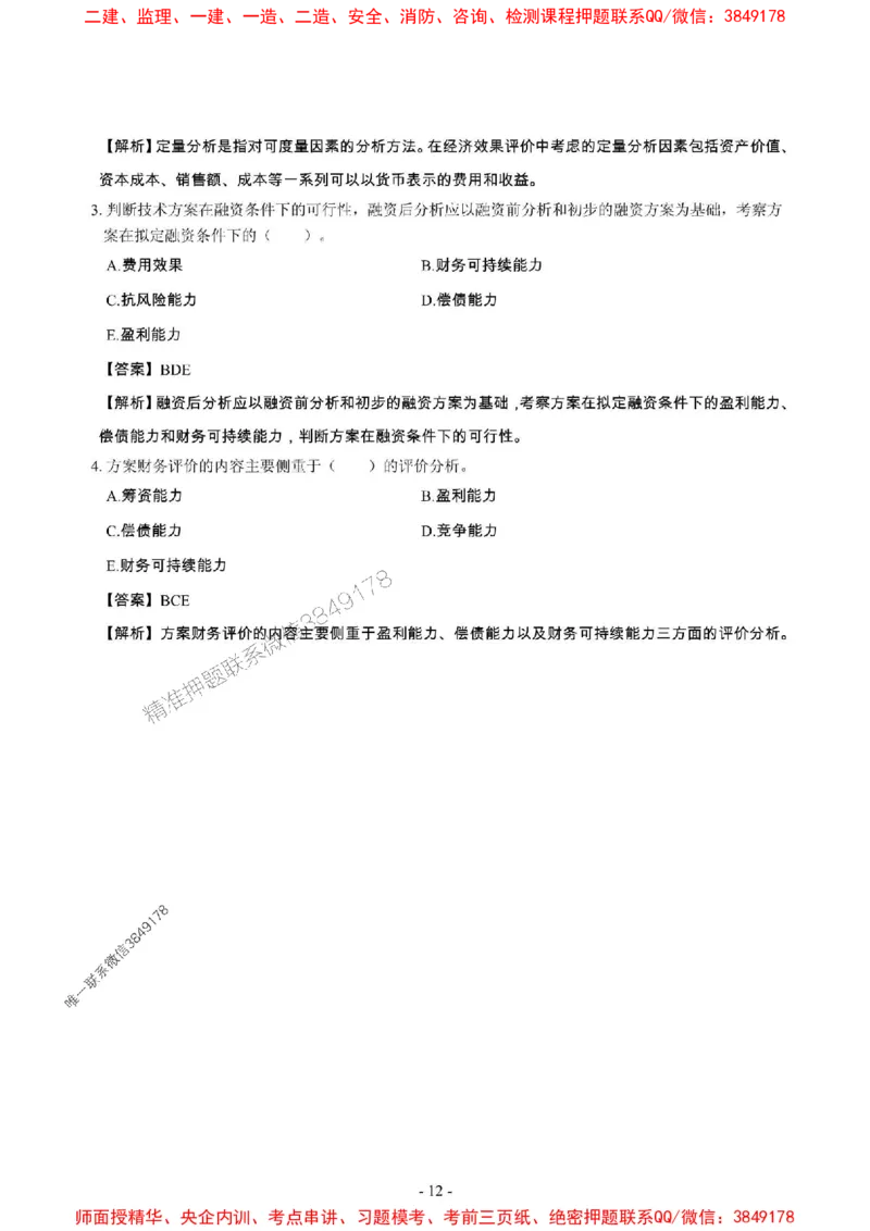 2025年一级建造师《建设工程经济》章节千题_2026年一级建造师_2026年一建经济_2025年一建经济SVIP_01-精华文档✿电子教材✿历年真题_28-经济《章节千题斩》SMR推荐