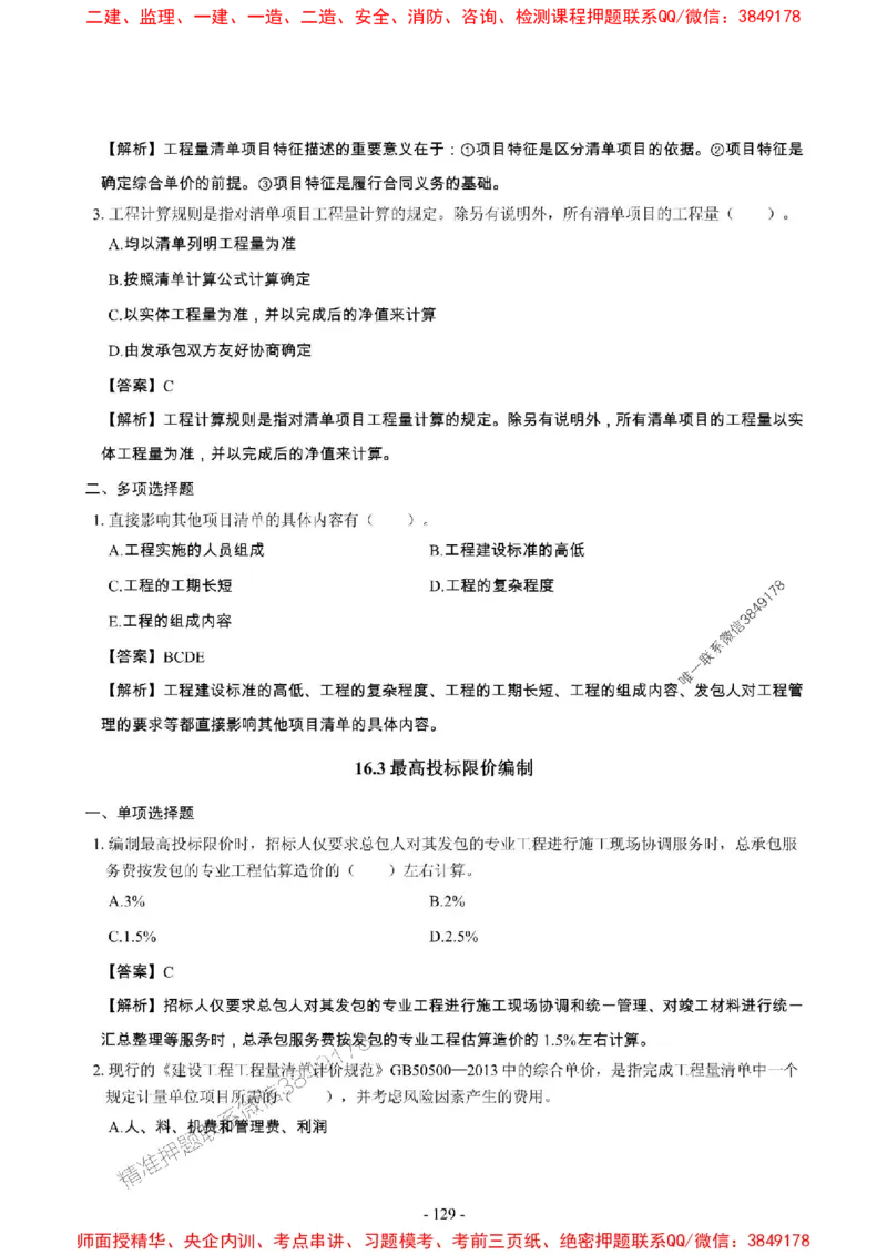 2025年一级建造师《建设工程经济》章节千题_2026年一级建造师_2026年一建经济_2025年一建经济SVIP_01-精华文档✿电子教材✿历年真题_28-经济《章节千题斩》SMR推荐