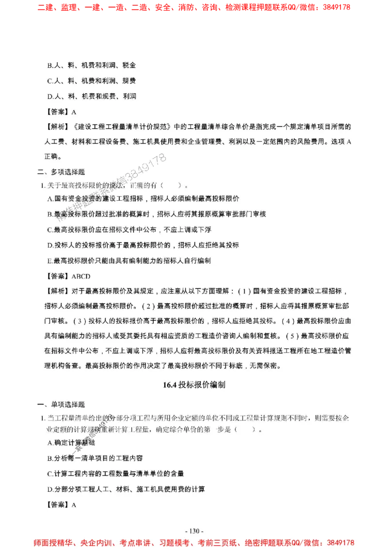 2025年一级建造师《建设工程经济》章节千题_2026年一级建造师_2026年一建经济_2025年一建经济SVIP_01-精华文档✿电子教材✿历年真题_28-经济《章节千题斩》SMR推荐