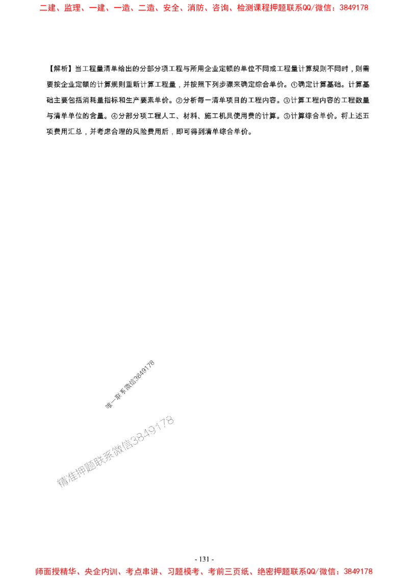 2025年一级建造师《建设工程经济》章节千题_2026年一级建造师_2026年一建经济_2025年一建经济SVIP_01-精华文档✿电子教材✿历年真题_28-经济《章节千题斩》SMR推荐