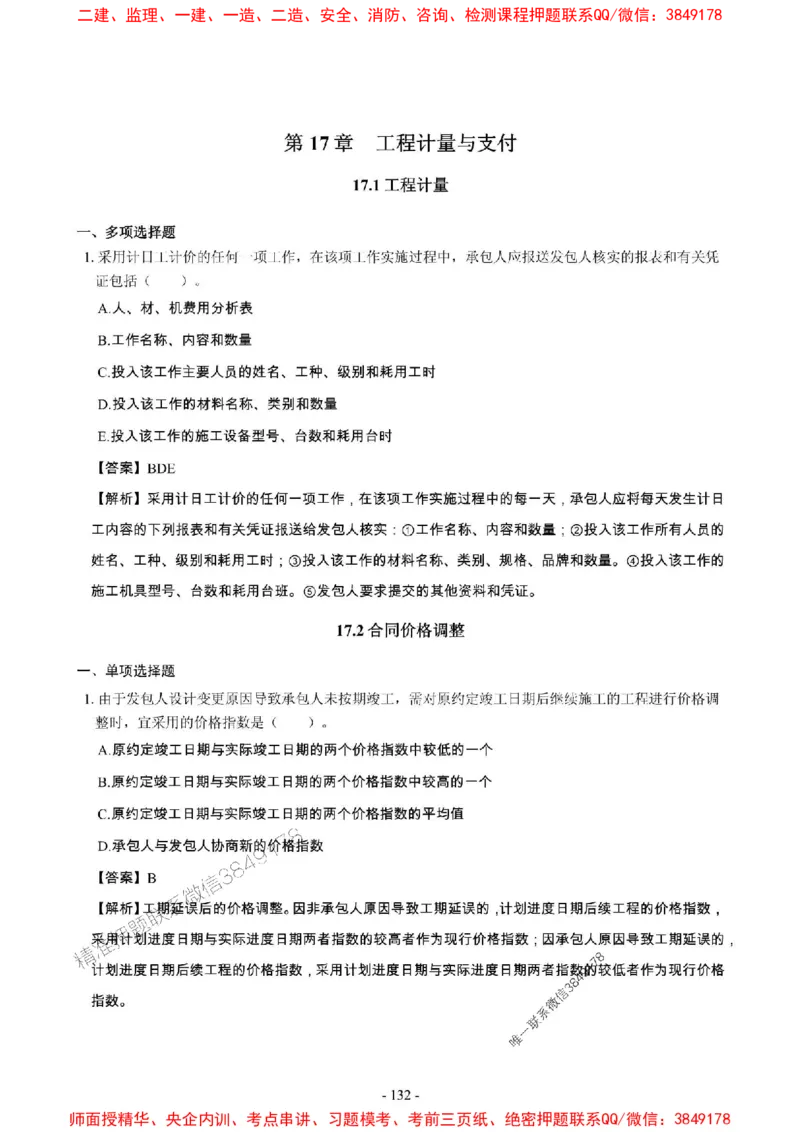 2025年一级建造师《建设工程经济》章节千题_2026年一级建造师_2026年一建经济_2025年一建经济SVIP_01-精华文档✿电子教材✿历年真题_28-经济《章节千题斩》SMR推荐