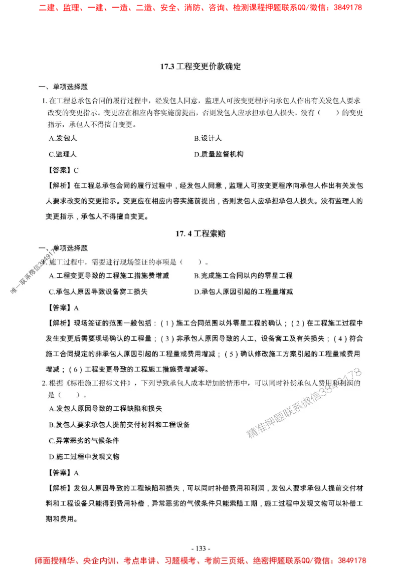 2025年一级建造师《建设工程经济》章节千题_2026年一级建造师_2026年一建经济_2025年一建经济SVIP_01-精华文档✿电子教材✿历年真题_28-经济《章节千题斩》SMR推荐