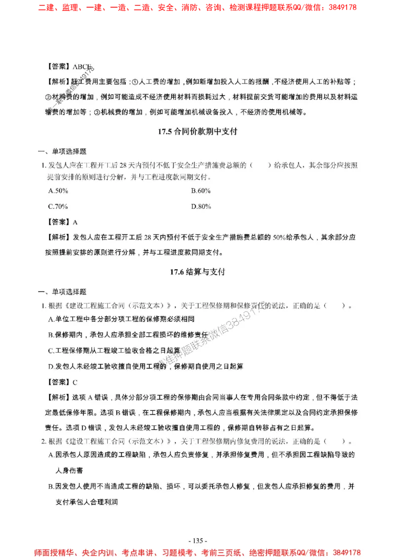 2025年一级建造师《建设工程经济》章节千题_2026年一级建造师_2026年一建经济_2025年一建经济SVIP_01-精华文档✿电子教材✿历年真题_28-经济《章节千题斩》SMR推荐