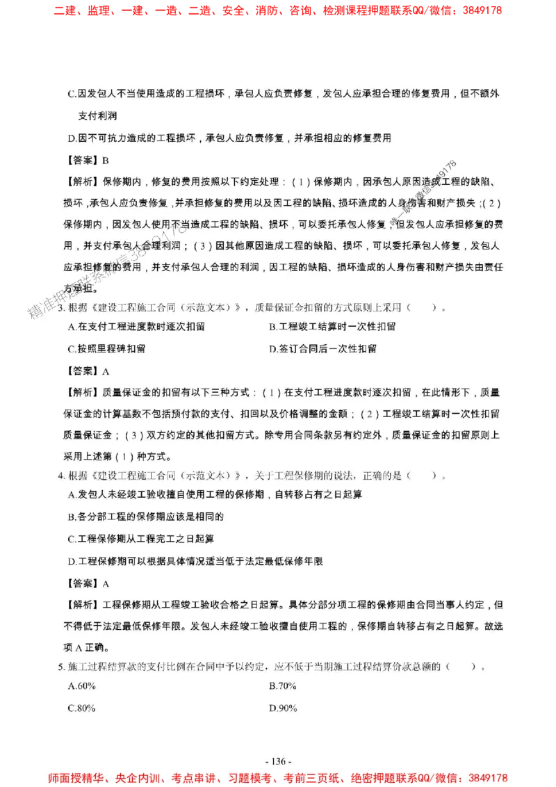 2025年一级建造师《建设工程经济》章节千题_2026年一级建造师_2026年一建经济_2025年一建经济SVIP_01-精华文档✿电子教材✿历年真题_28-经济《章节千题斩》SMR推荐