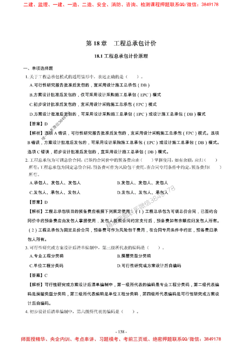 2025年一级建造师《建设工程经济》章节千题_2026年一级建造师_2026年一建经济_2025年一建经济SVIP_01-精华文档✿电子教材✿历年真题_28-经济《章节千题斩》SMR推荐