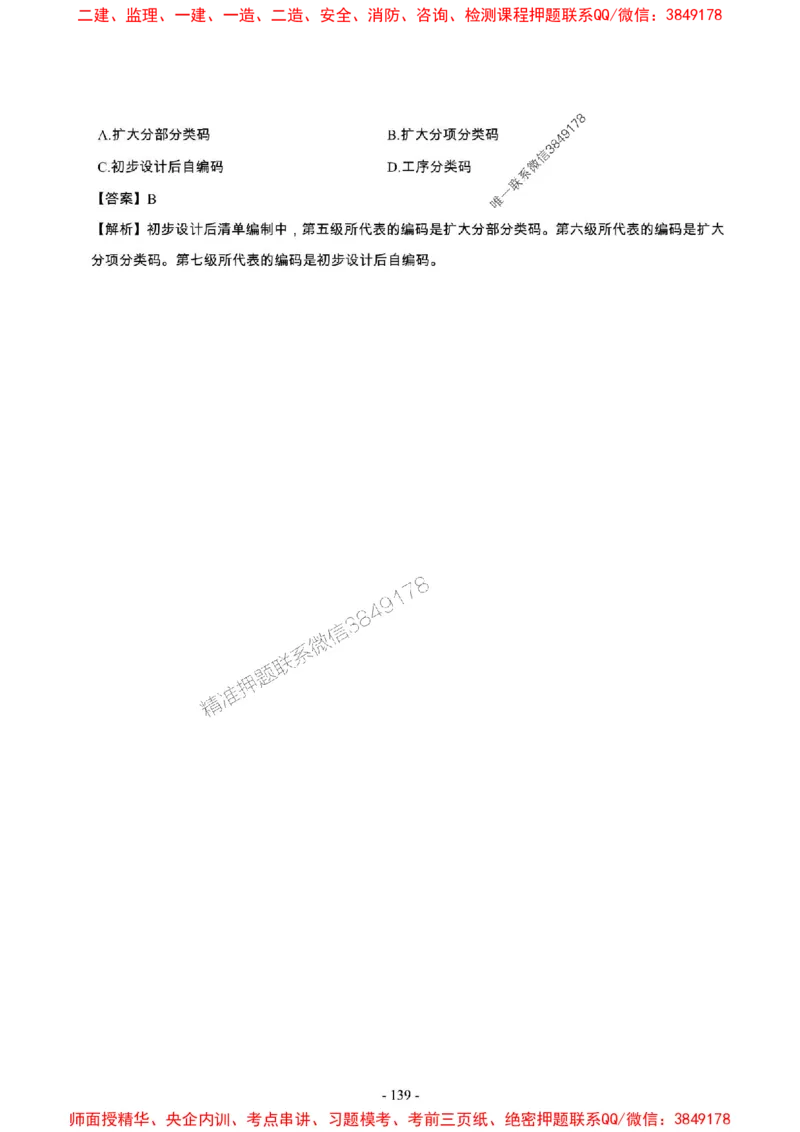 2025年一级建造师《建设工程经济》章节千题_2026年一级建造师_2026年一建经济_2025年一建经济SVIP_01-精华文档✿电子教材✿历年真题_28-经济《章节千题斩》SMR推荐