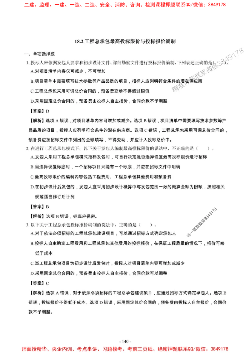 2025年一级建造师《建设工程经济》章节千题_2026年一级建造师_2026年一建经济_2025年一建经济SVIP_01-精华文档✿电子教材✿历年真题_28-经济《章节千题斩》SMR推荐