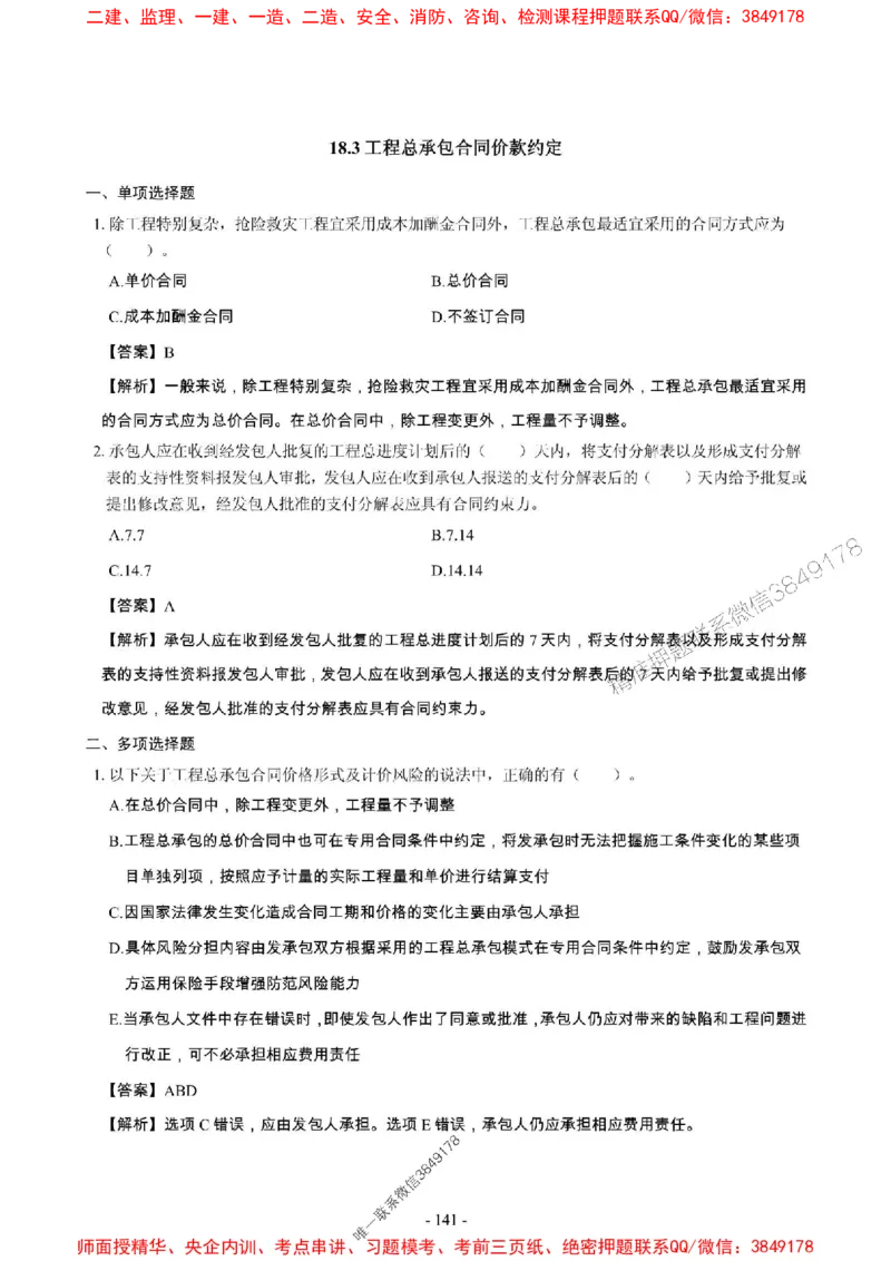 2025年一级建造师《建设工程经济》章节千题_2026年一级建造师_2026年一建经济_2025年一建经济SVIP_01-精华文档✿电子教材✿历年真题_28-经济《章节千题斩》SMR推荐