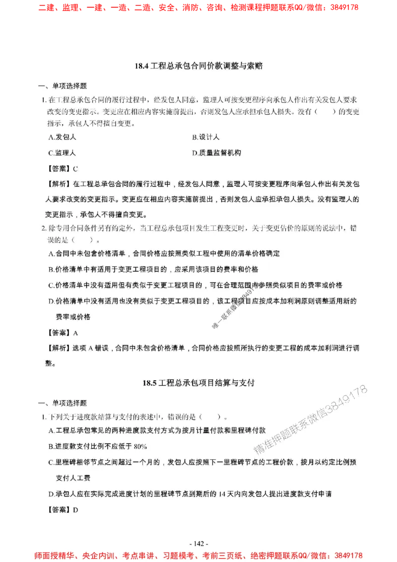 2025年一级建造师《建设工程经济》章节千题_2026年一级建造师_2026年一建经济_2025年一建经济SVIP_01-精华文档✿电子教材✿历年真题_28-经济《章节千题斩》SMR推荐