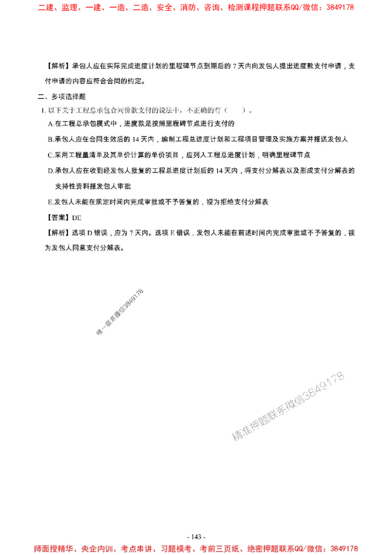 2025年一级建造师《建设工程经济》章节千题_2026年一级建造师_2026年一建经济_2025年一建经济SVIP_01-精华文档✿电子教材✿历年真题_28-经济《章节千题斩》SMR推荐